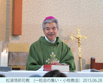 松浦悟郎司教　(一粒会の集い・小牧教会）