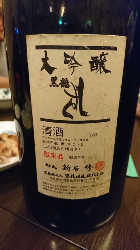 日本酒　幻の銘柄