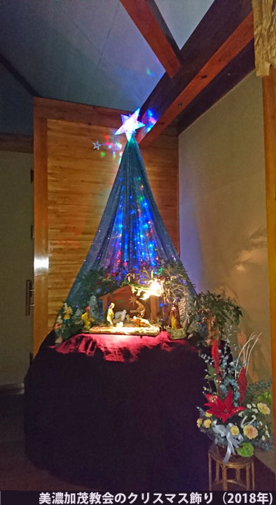 美濃加茂教会のクリスマス飾り